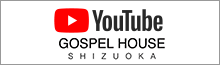 GOSPEL HOUSE SHIZUOKA Youtube